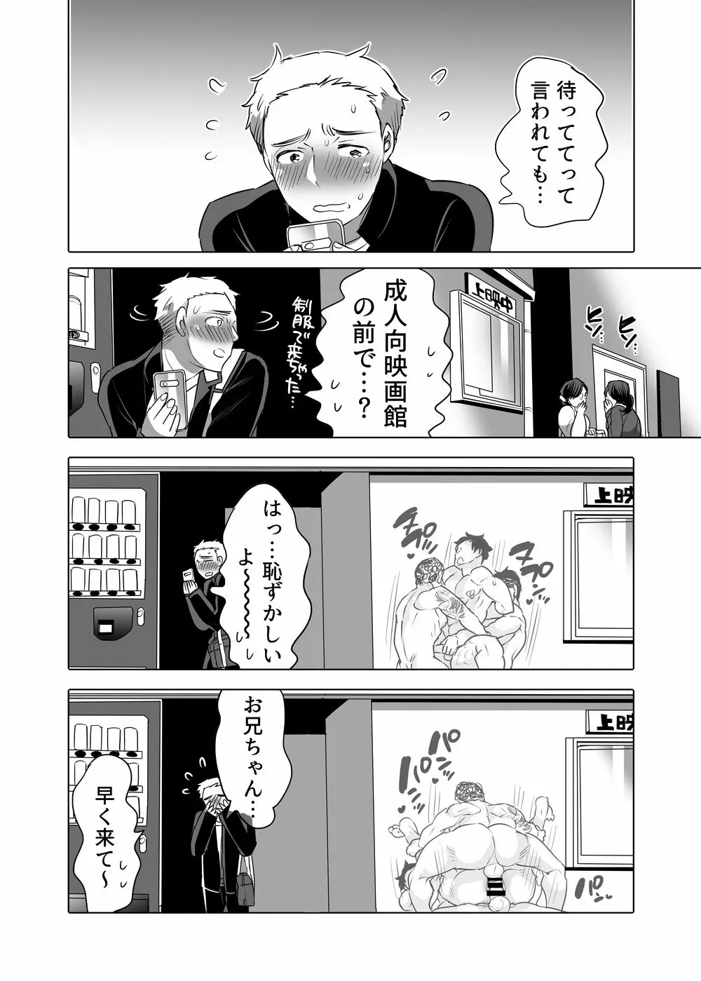 痴漢OK嬲ラレ男子 46ページ