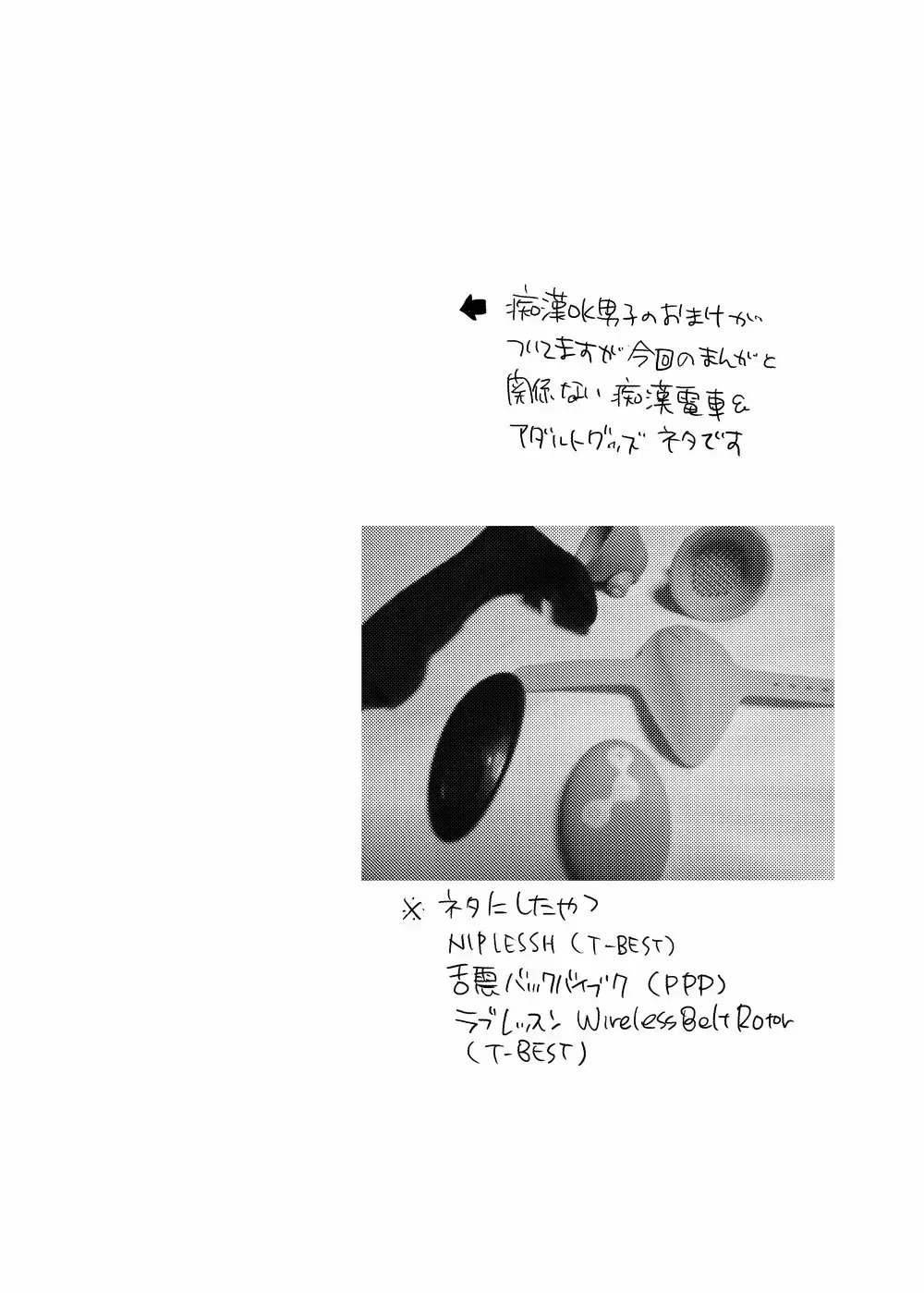 痴漢OK嬲ラレ男子 59ページ