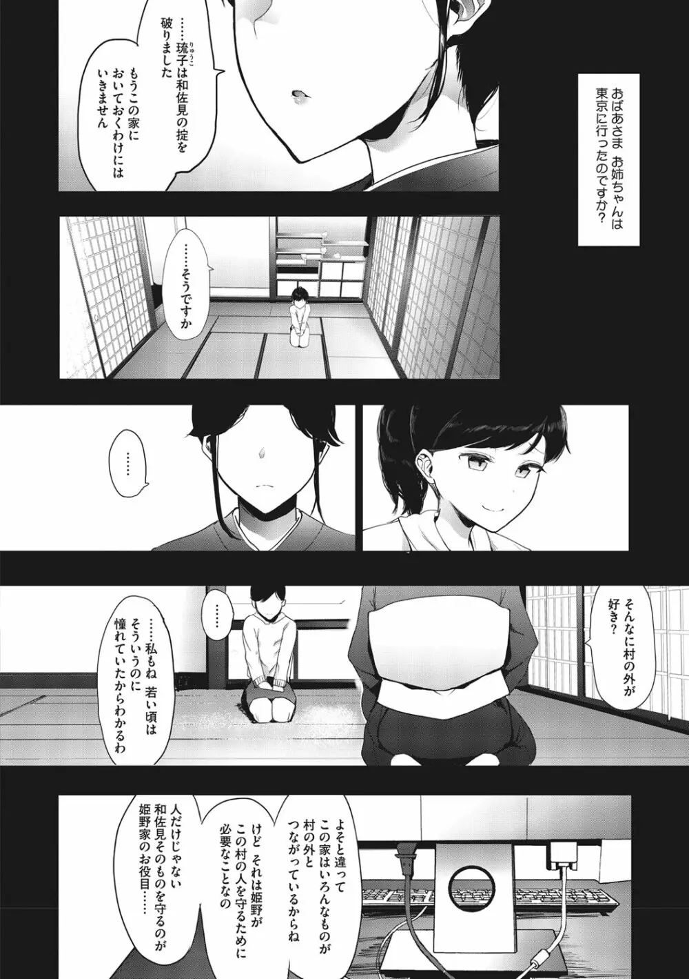 雌吹 151ページ