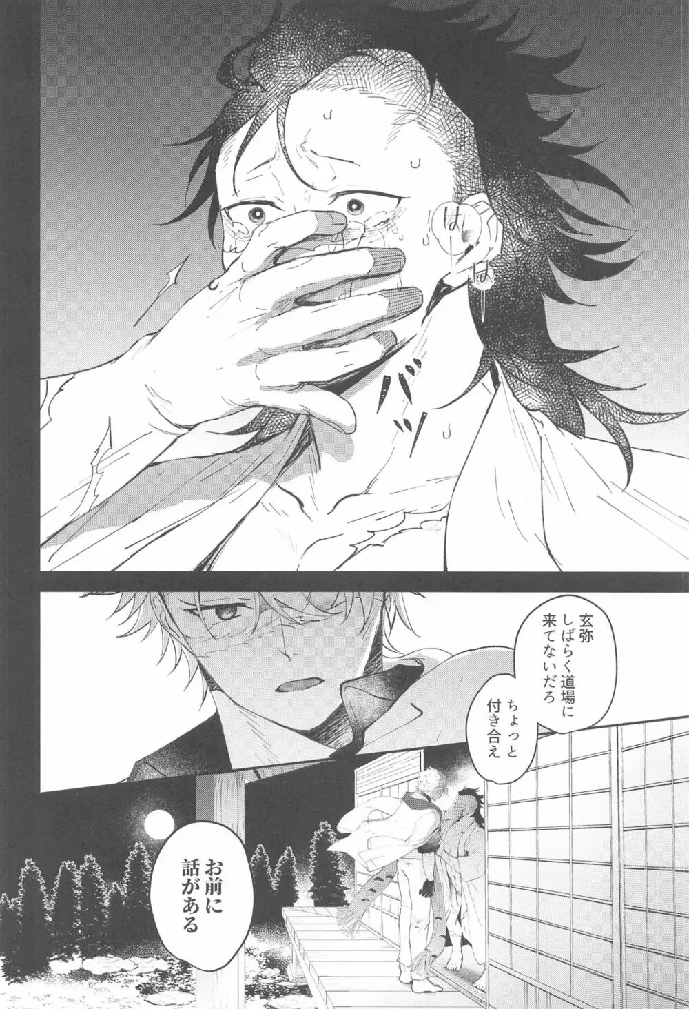 心泣 29ページ