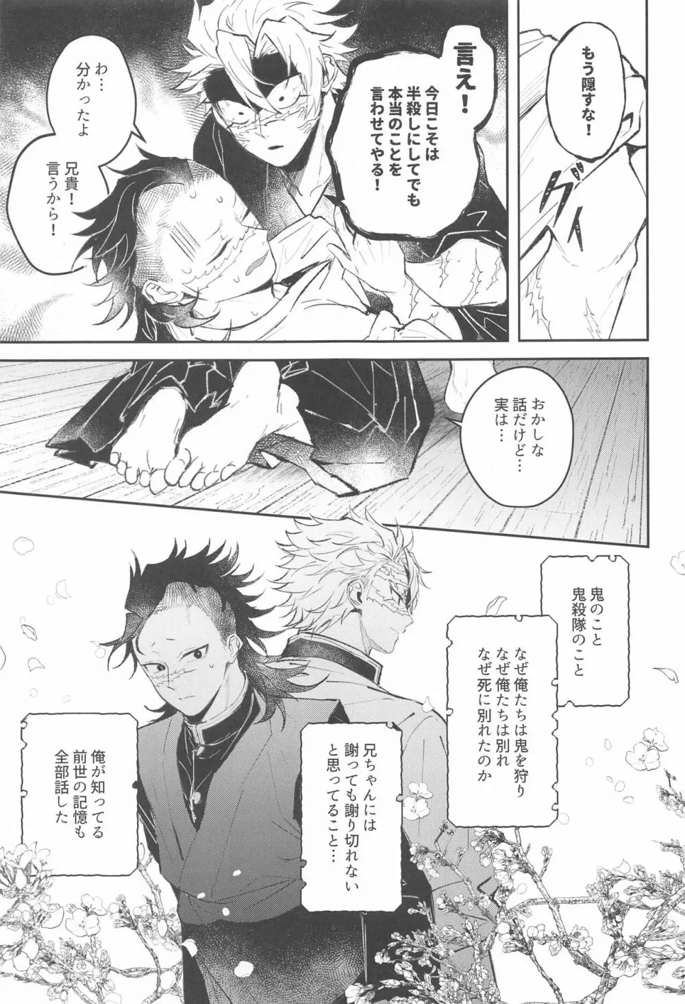 心泣 38ページ