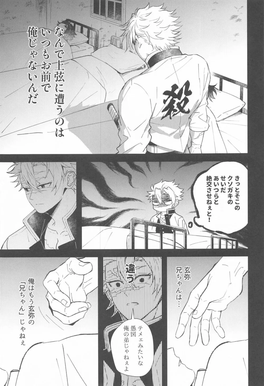 心泣 46ページ