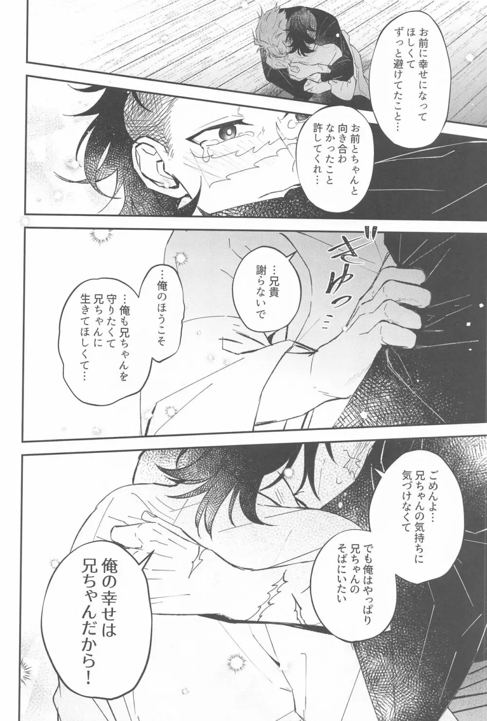 心泣 53ページ