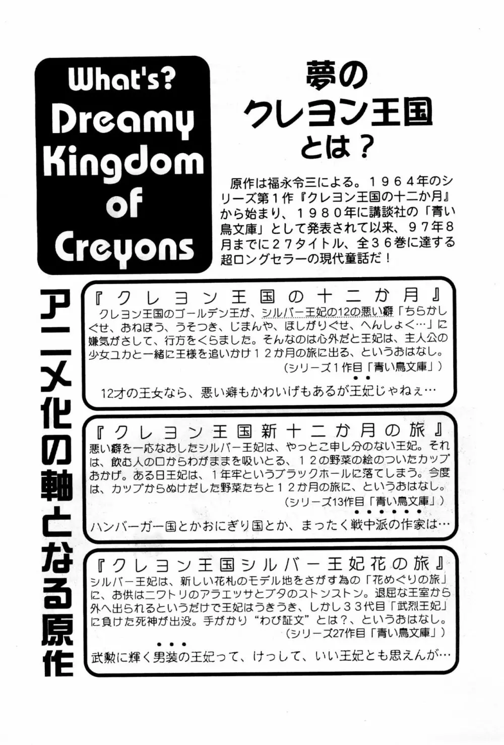 Dreamy Kingdom of Creyons 31ページ