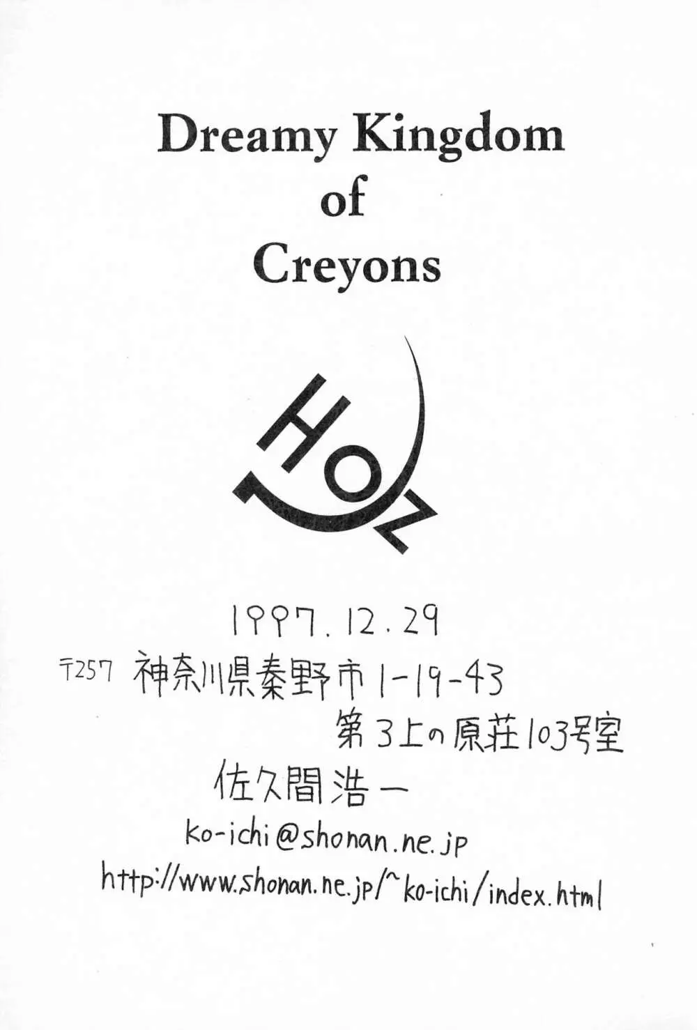 Dreamy Kingdom of Creyons 35ページ