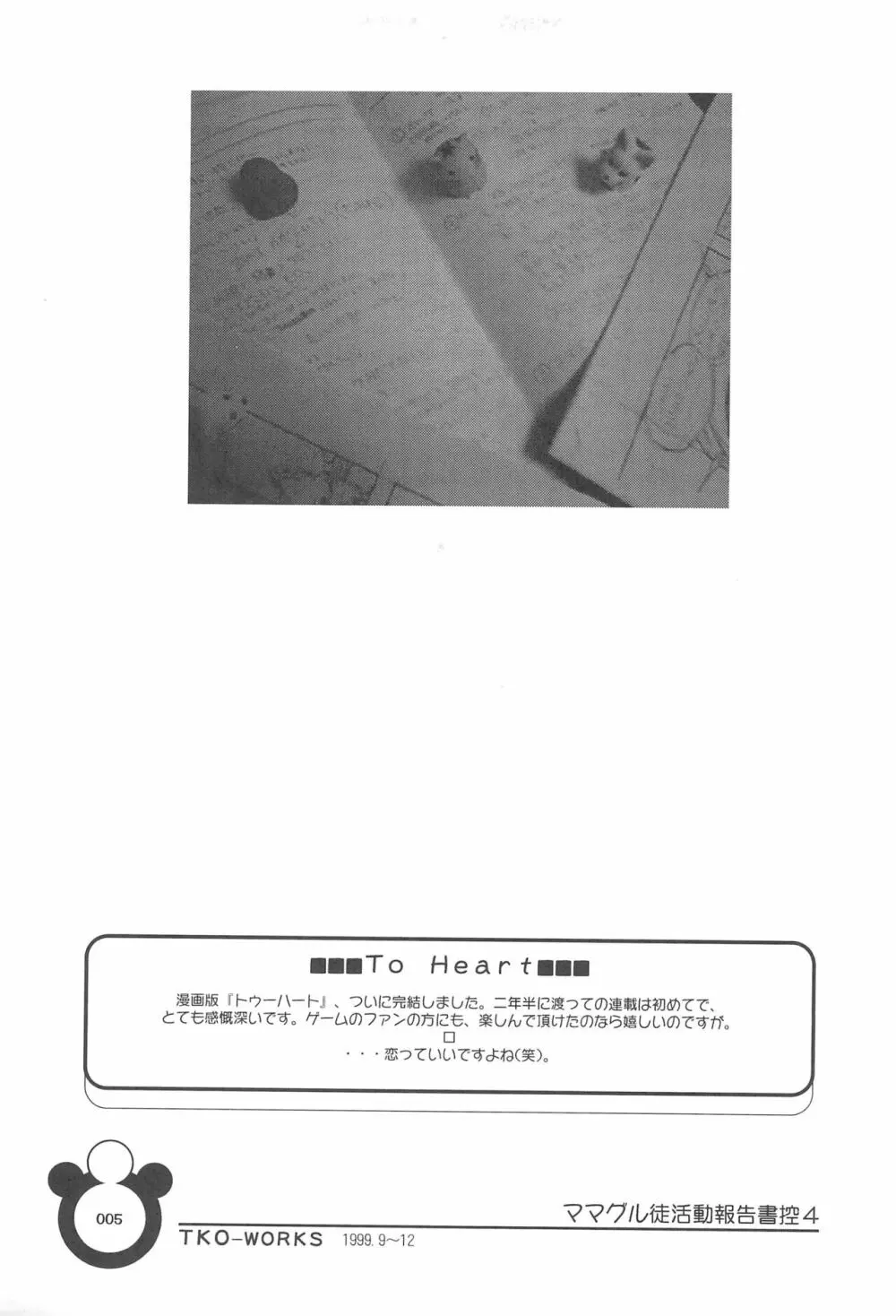 ママグル徒 活動報告書控 4 5ページ