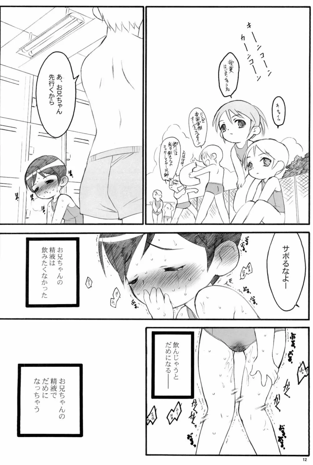 週刊わたしのおにいちゃんのほん 12ページ