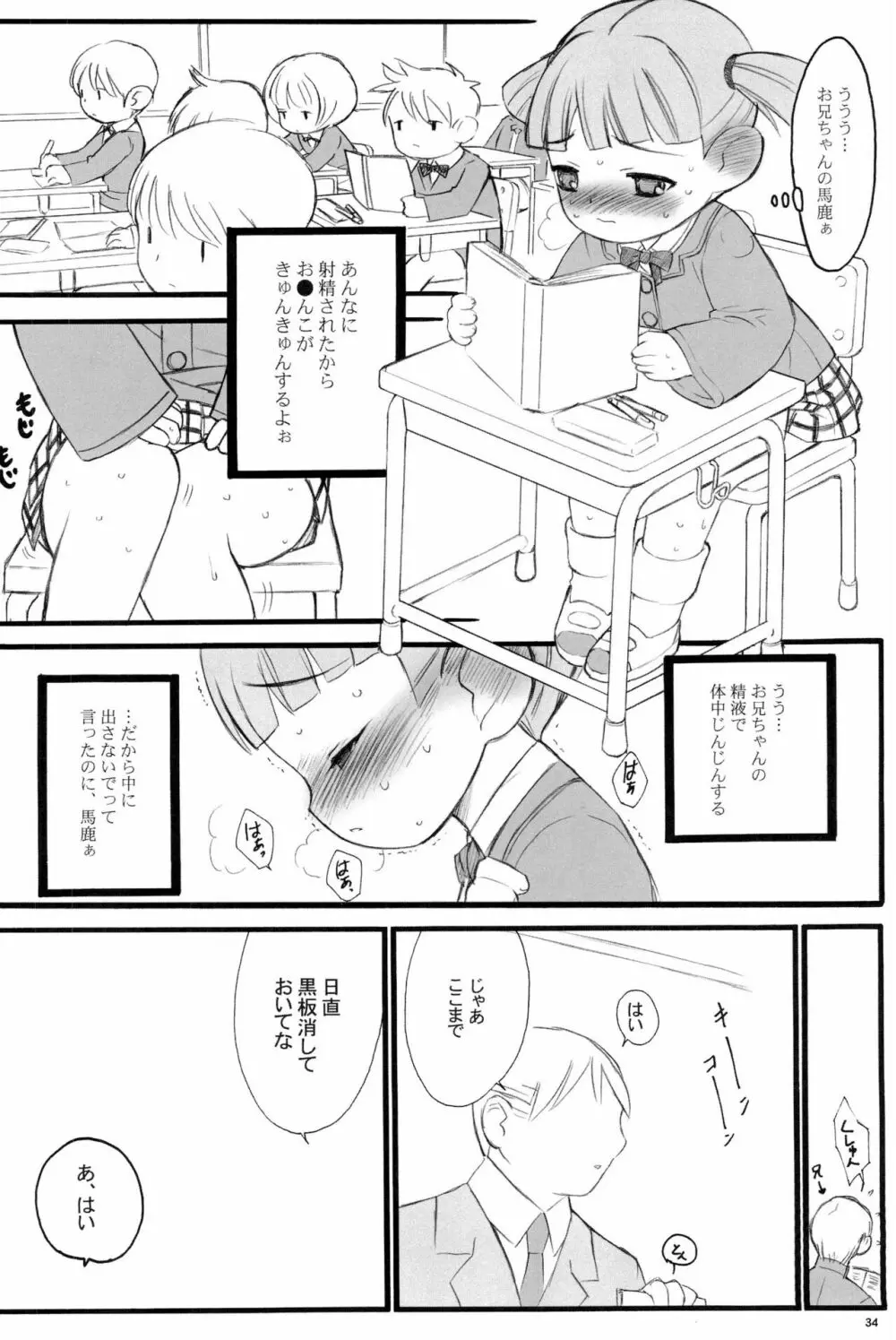 週刊わたしのおにいちゃんのほん 34ページ