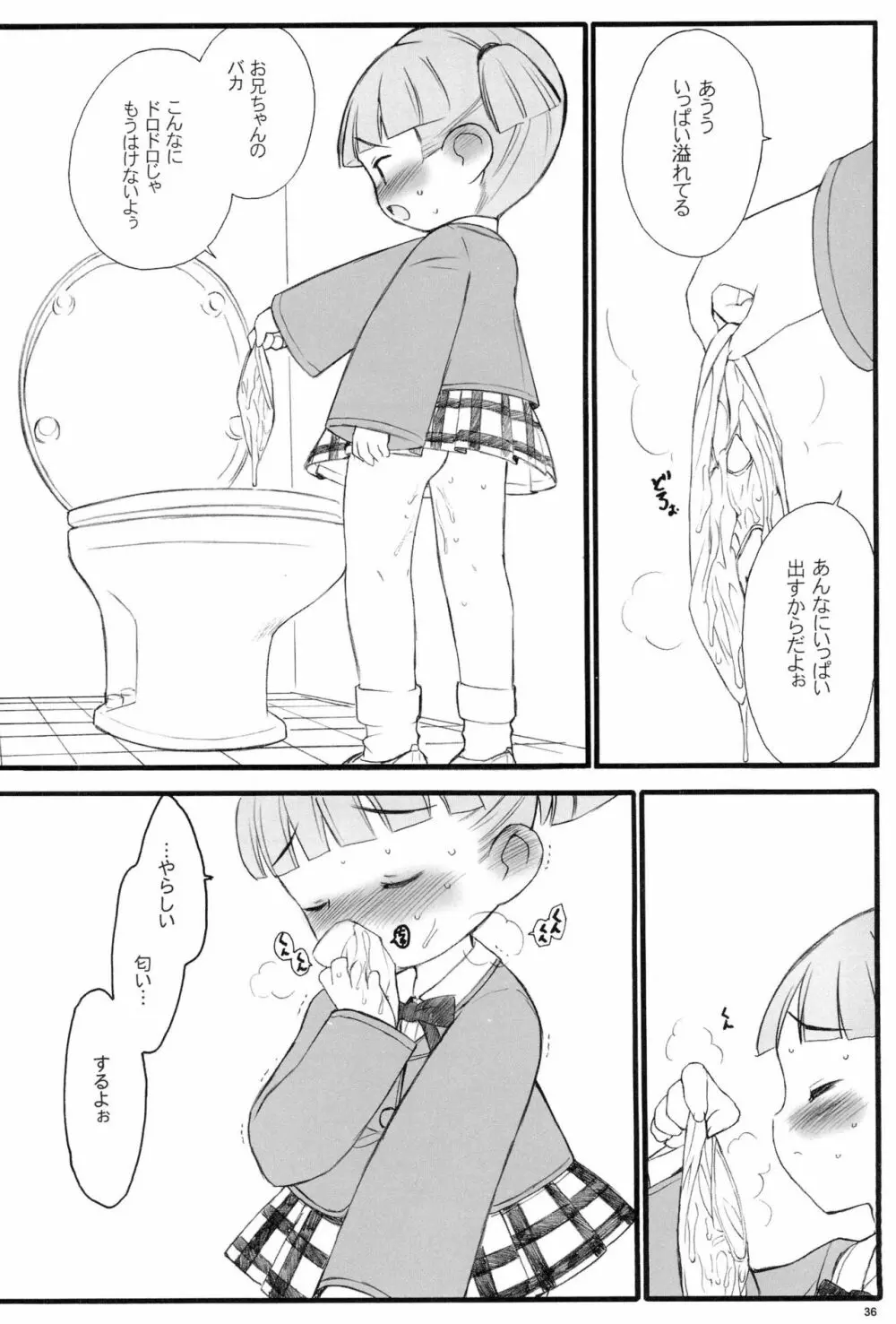 週刊わたしのおにいちゃんのほん 36ページ