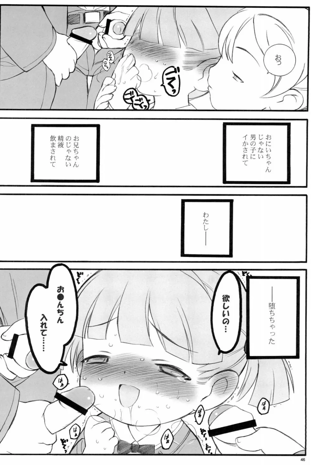 週刊わたしのおにいちゃんのほん 46ページ