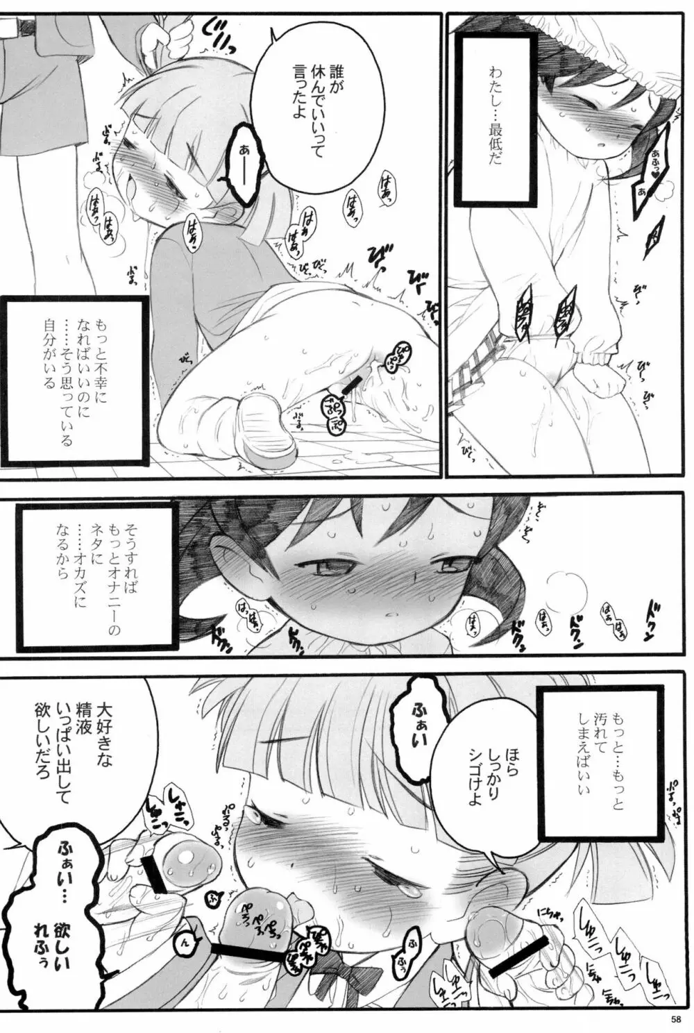 週刊わたしのおにいちゃんのほん 58ページ