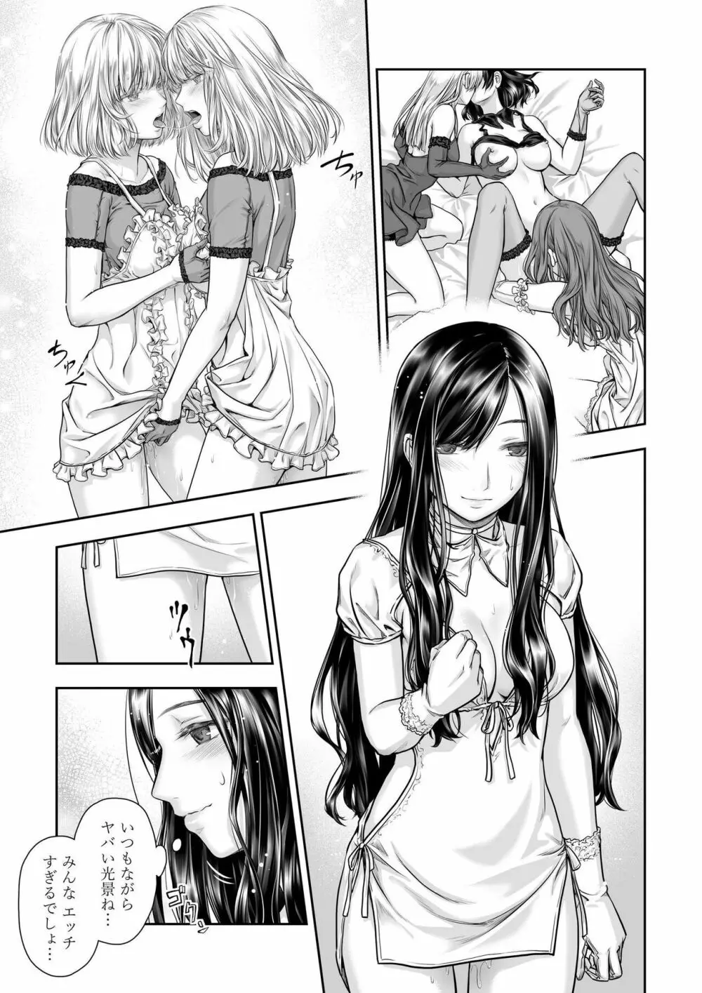 百合香と乾かないシーツ 乱れ百合 15ページ