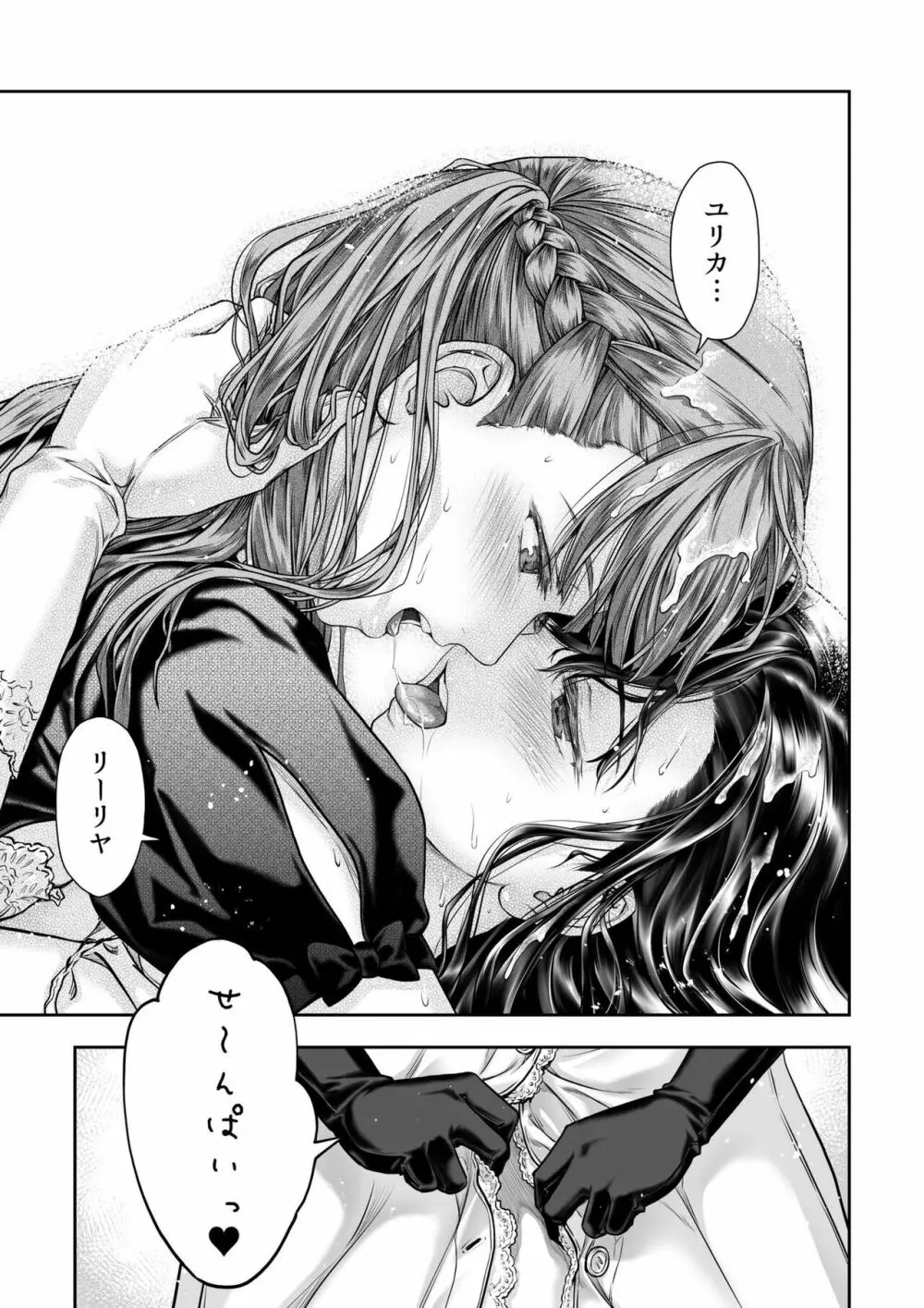 百合香と乾かないシーツ 乱れ百合 41ページ