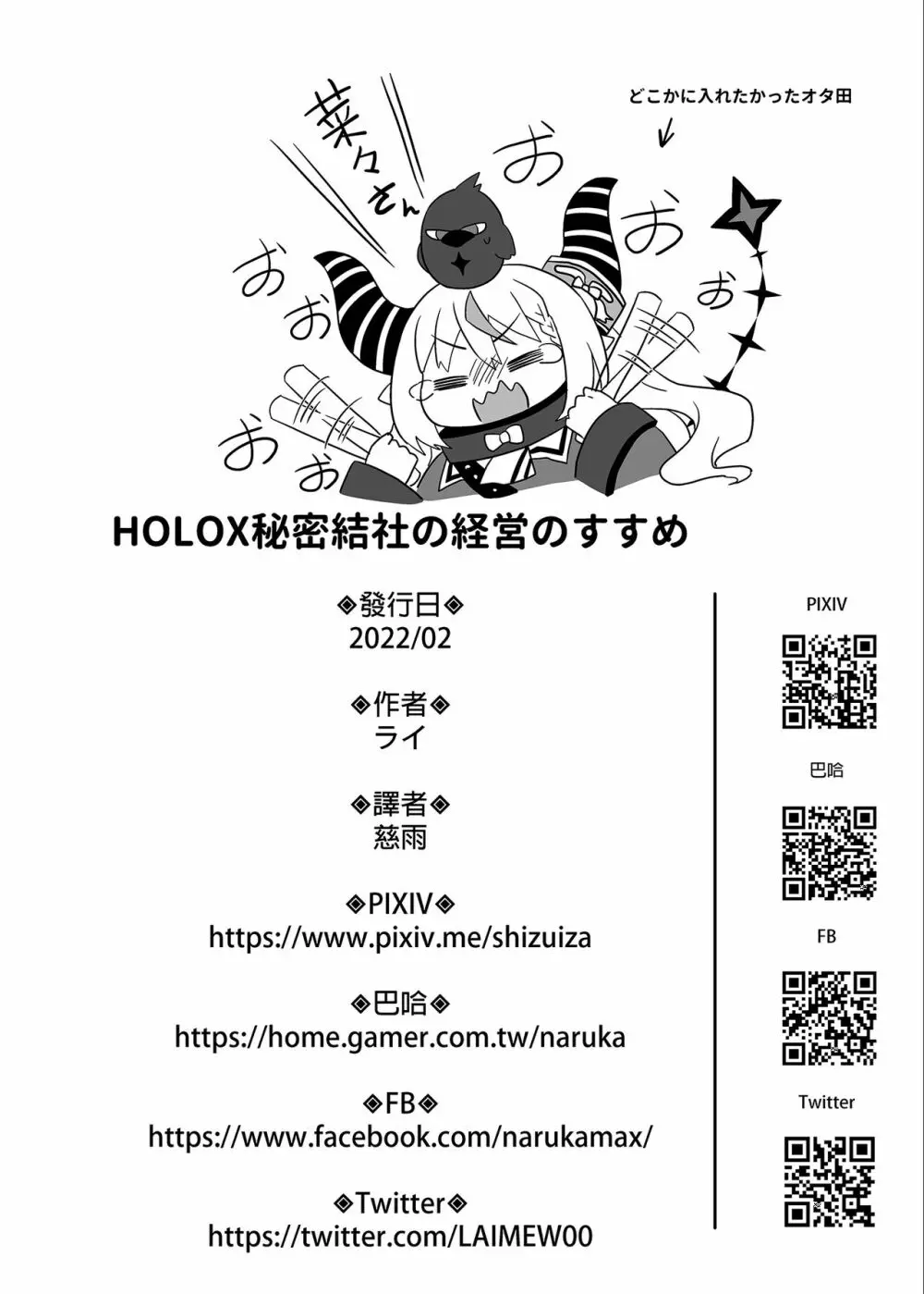 HOLOX秘密結社経営のすすめ01 33ページ