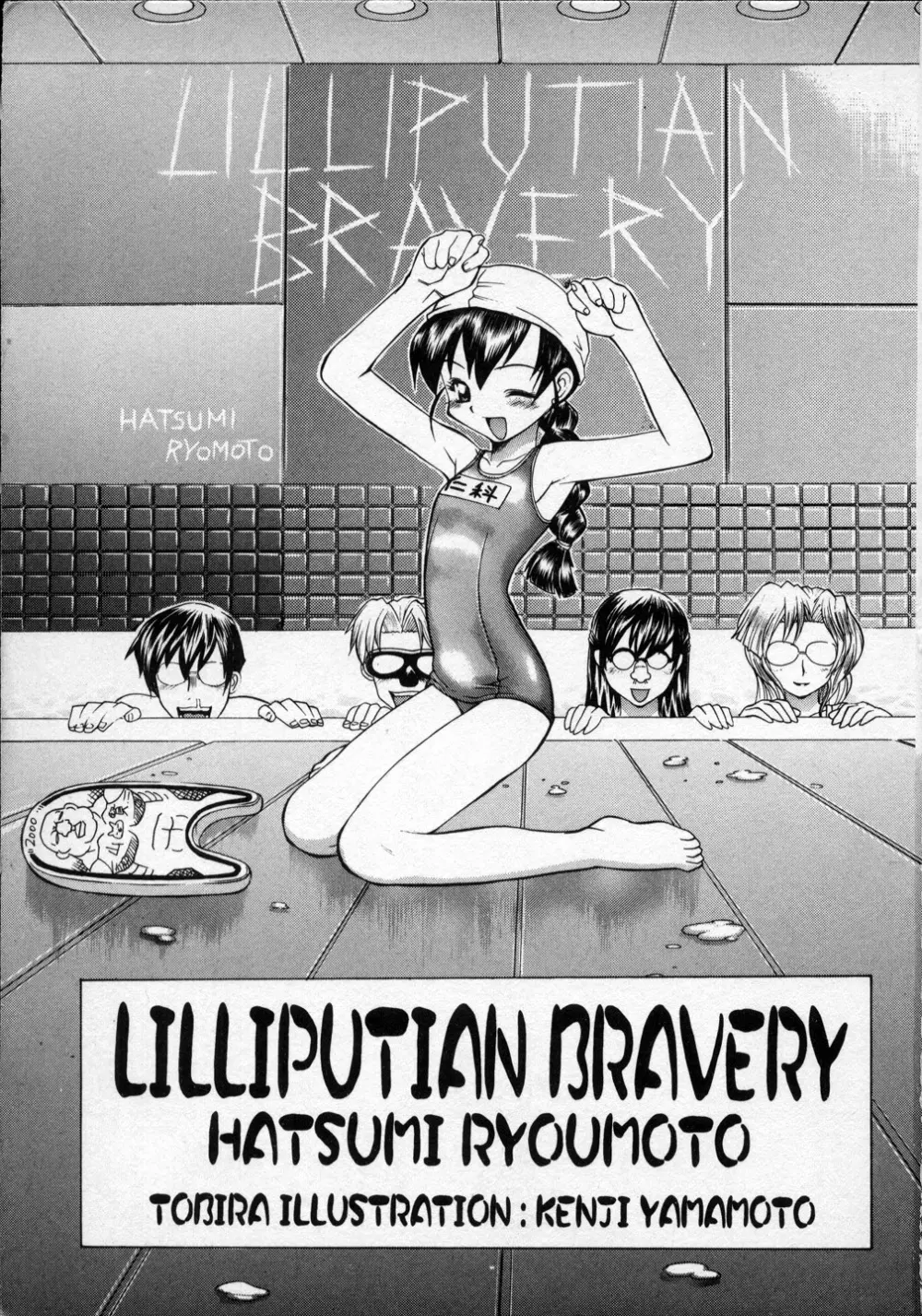 LILLIPUTIAN BRAVERY 真琴ちゃんの恋愛事情 4ページ