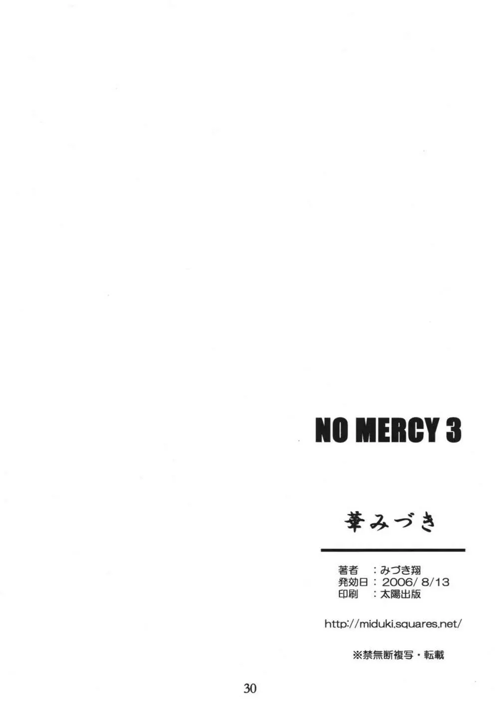 NO MERCY 3 30ページ