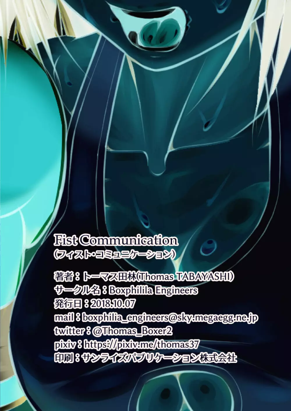 Fist Communication 30ページ