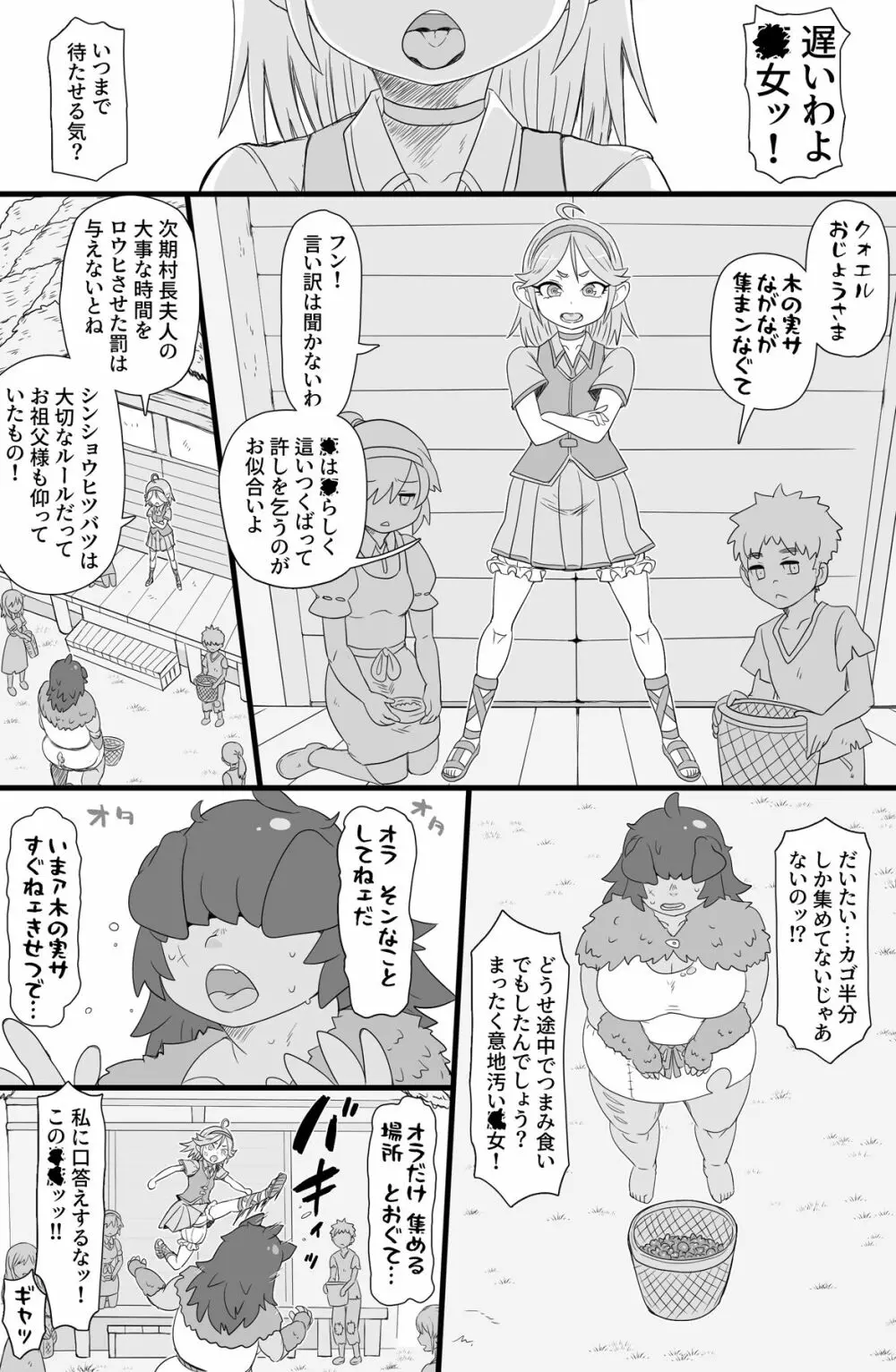 ハーフオークふたなり娘の下剋上 3ページ