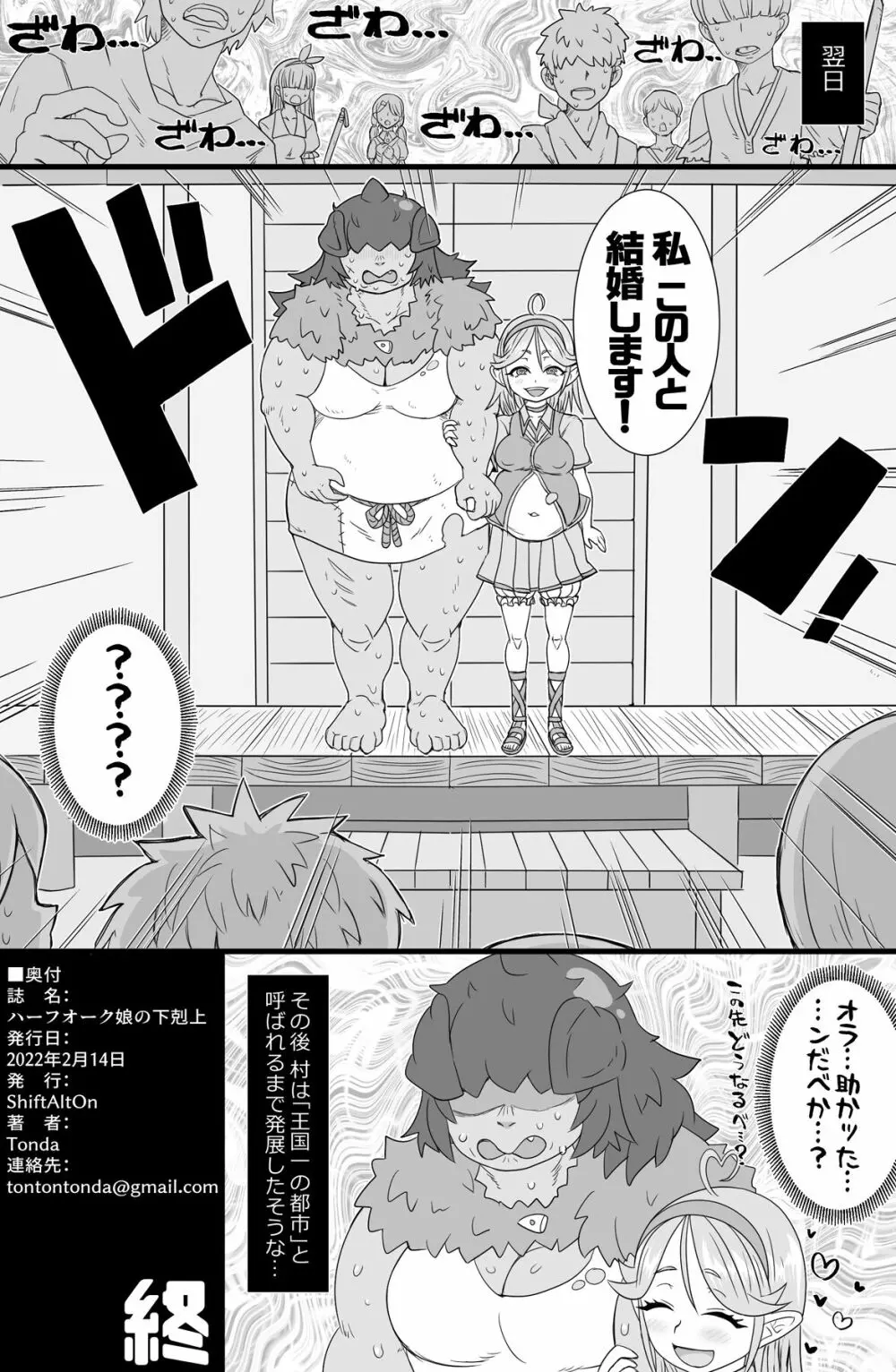 ハーフオークふたなり娘の下剋上 37ページ