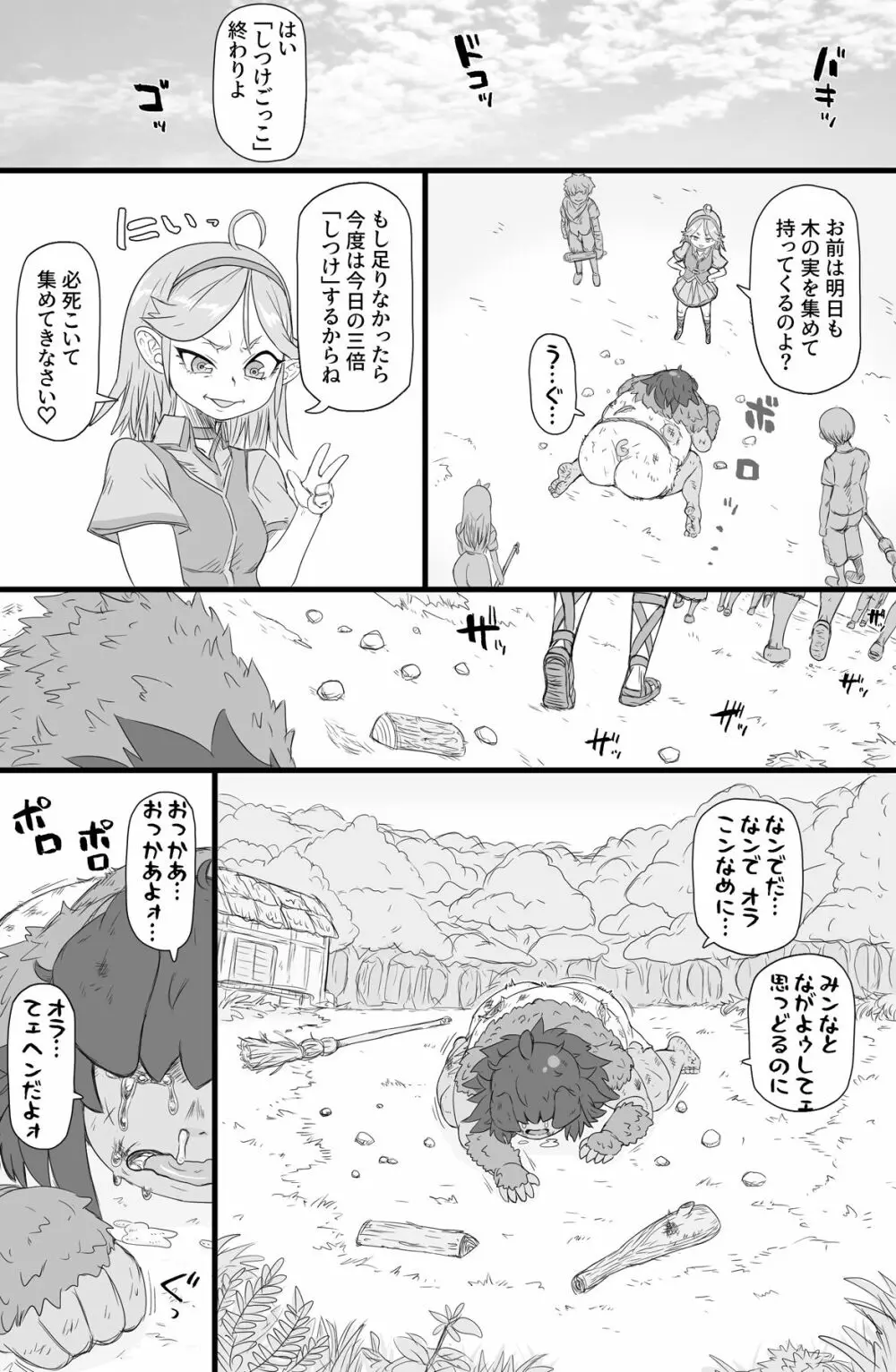 ハーフオークふたなり娘の下剋上 5ページ