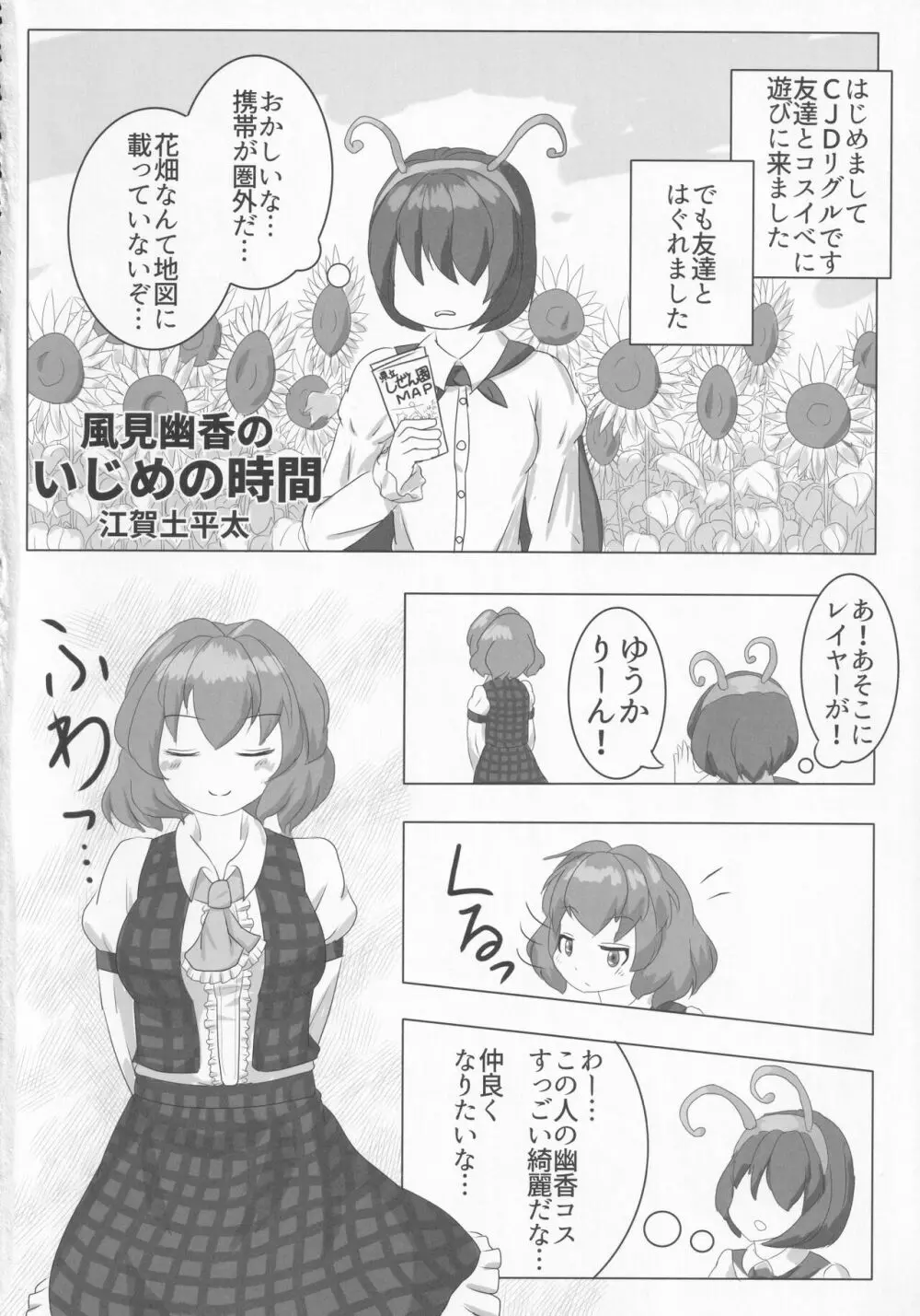 東方本物×CJD合同 幻想少女はCJDがお好き 31ページ