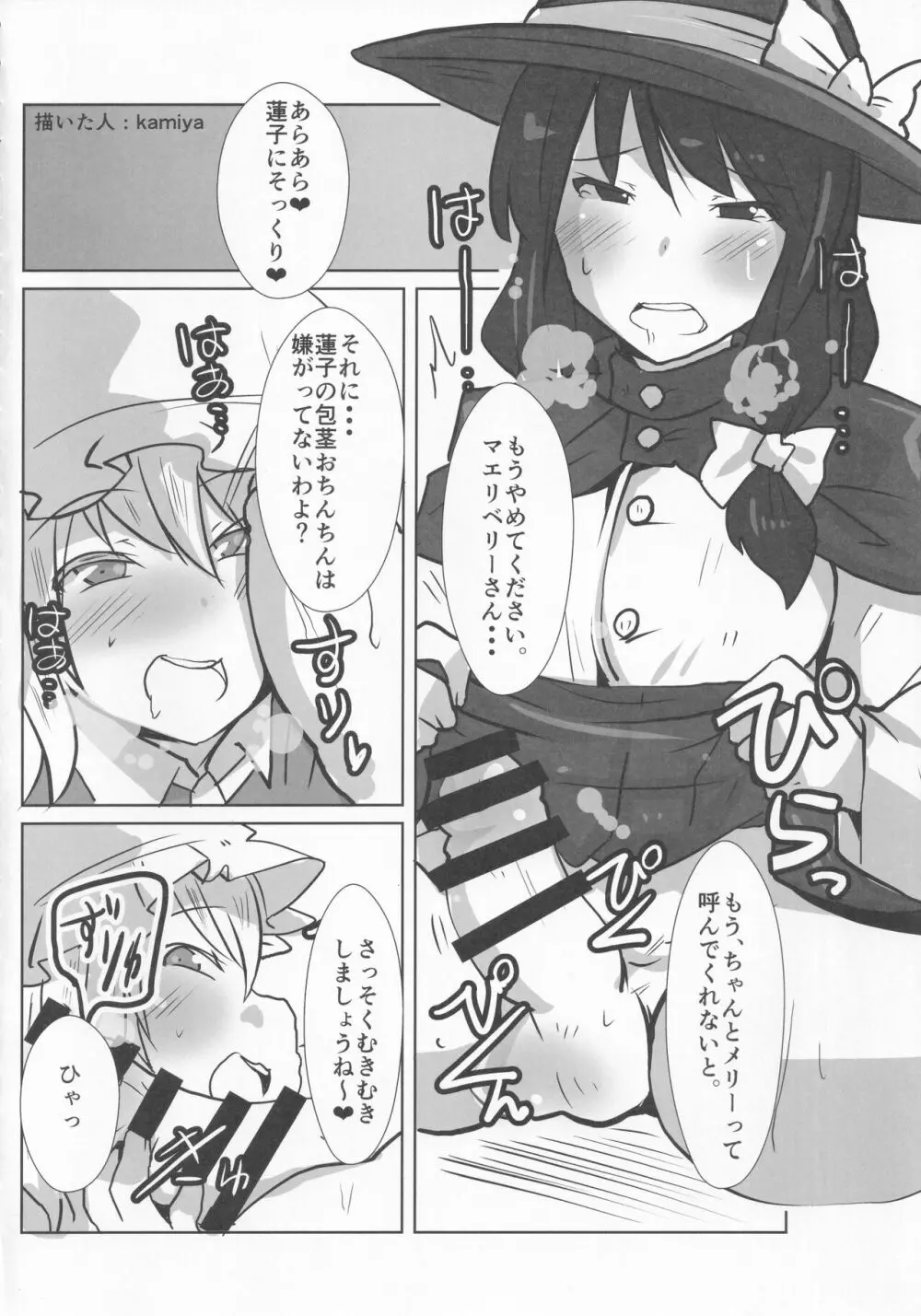 東方本物×CJD合同 幻想少女はCJDがお好き 5ページ