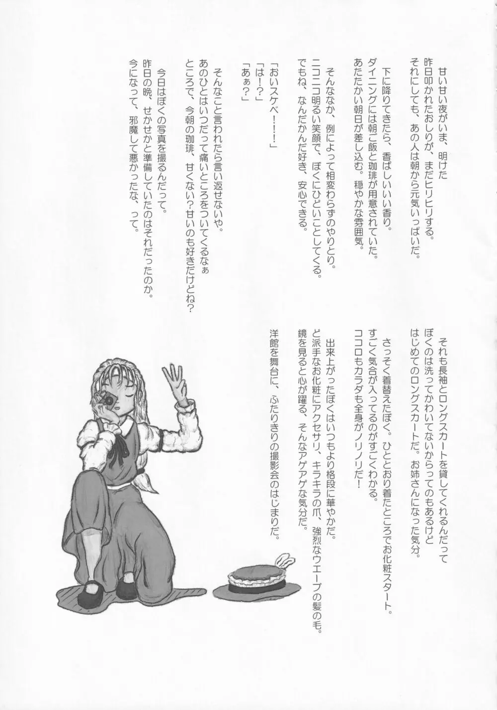 東方本物×CJD合同 幻想少女はCJDがお好き 68ページ