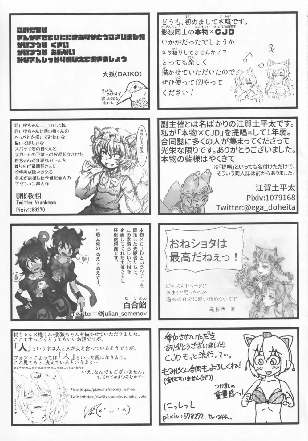 東方本物×CJD合同 幻想少女はCJDがお好き 78ページ