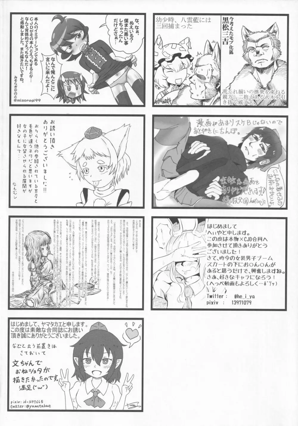 東方本物×CJD合同 幻想少女はCJDがお好き 79ページ