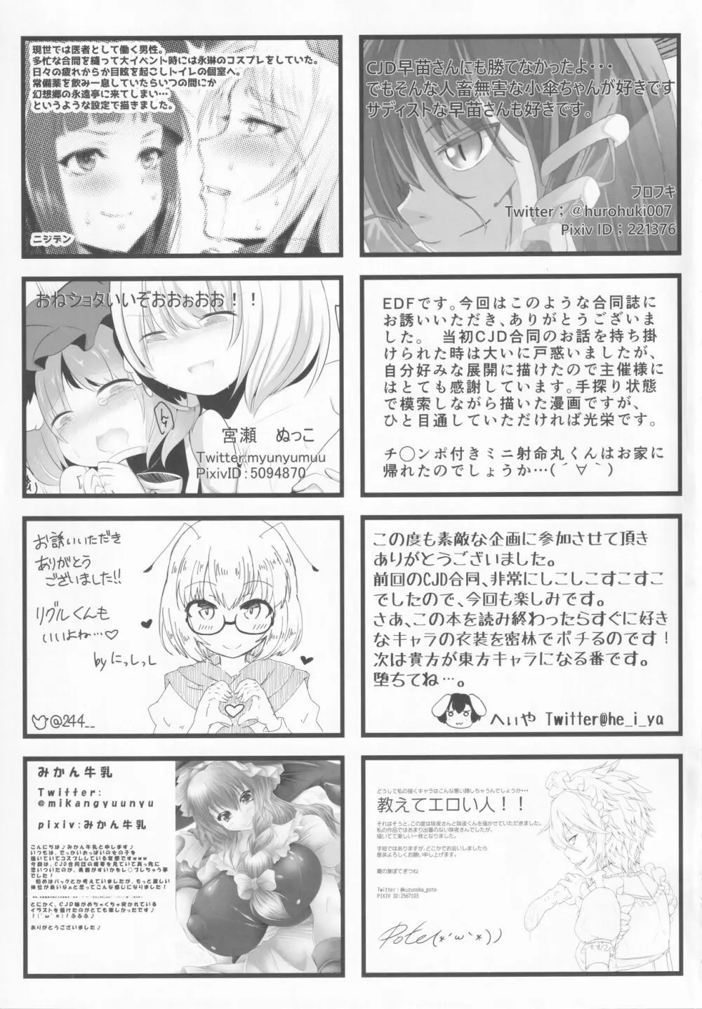 東方本物×CJD合同 幻想少女はCJDがお好き2 60ページ