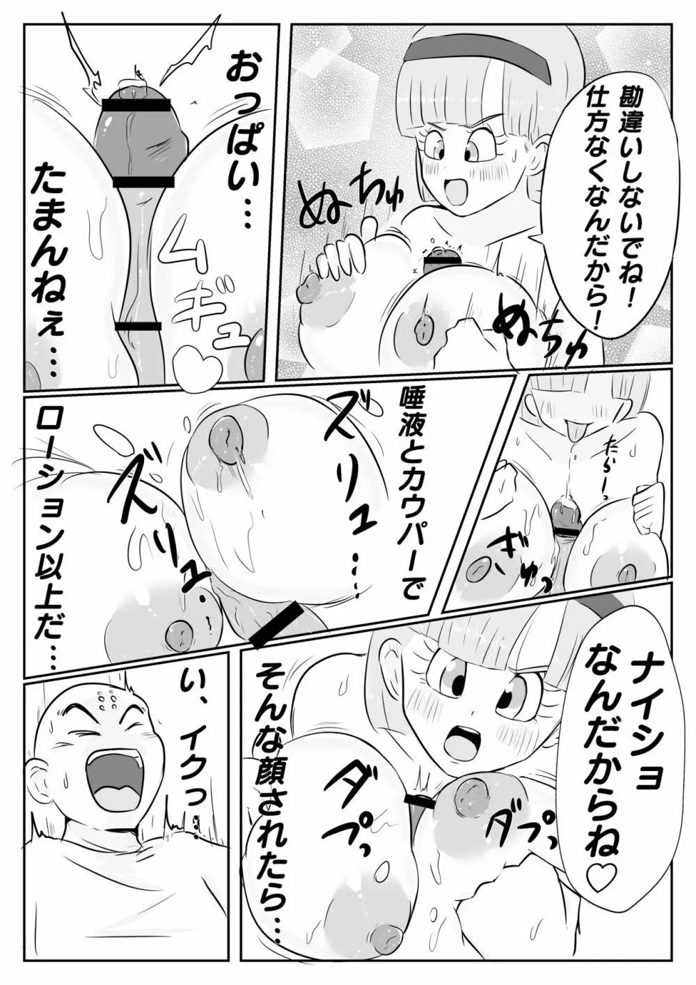 ナメック星までドキドキしてた悟飯ちゃん 24ページ