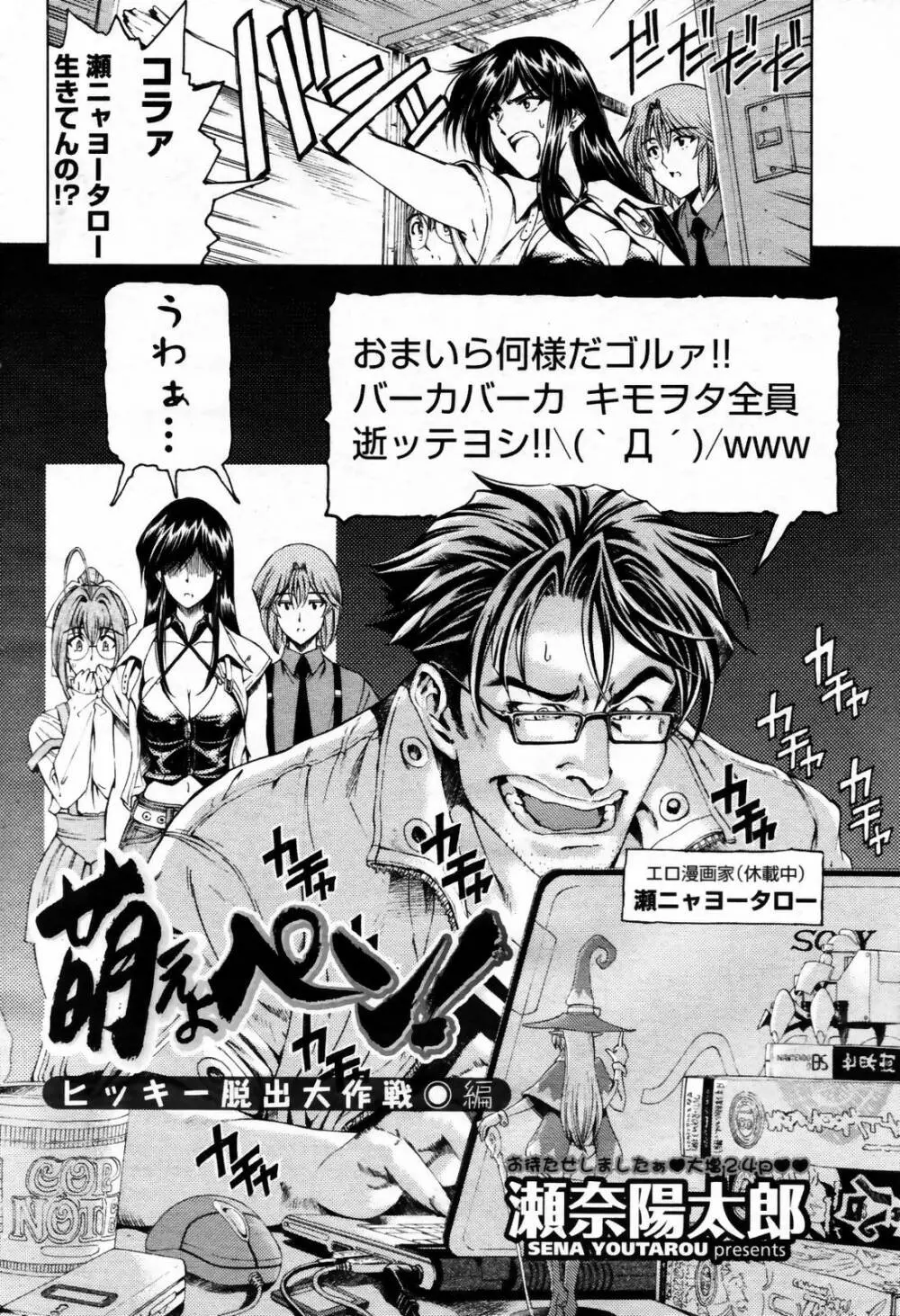 COMIC 桃姫 2007年09月号 10ページ