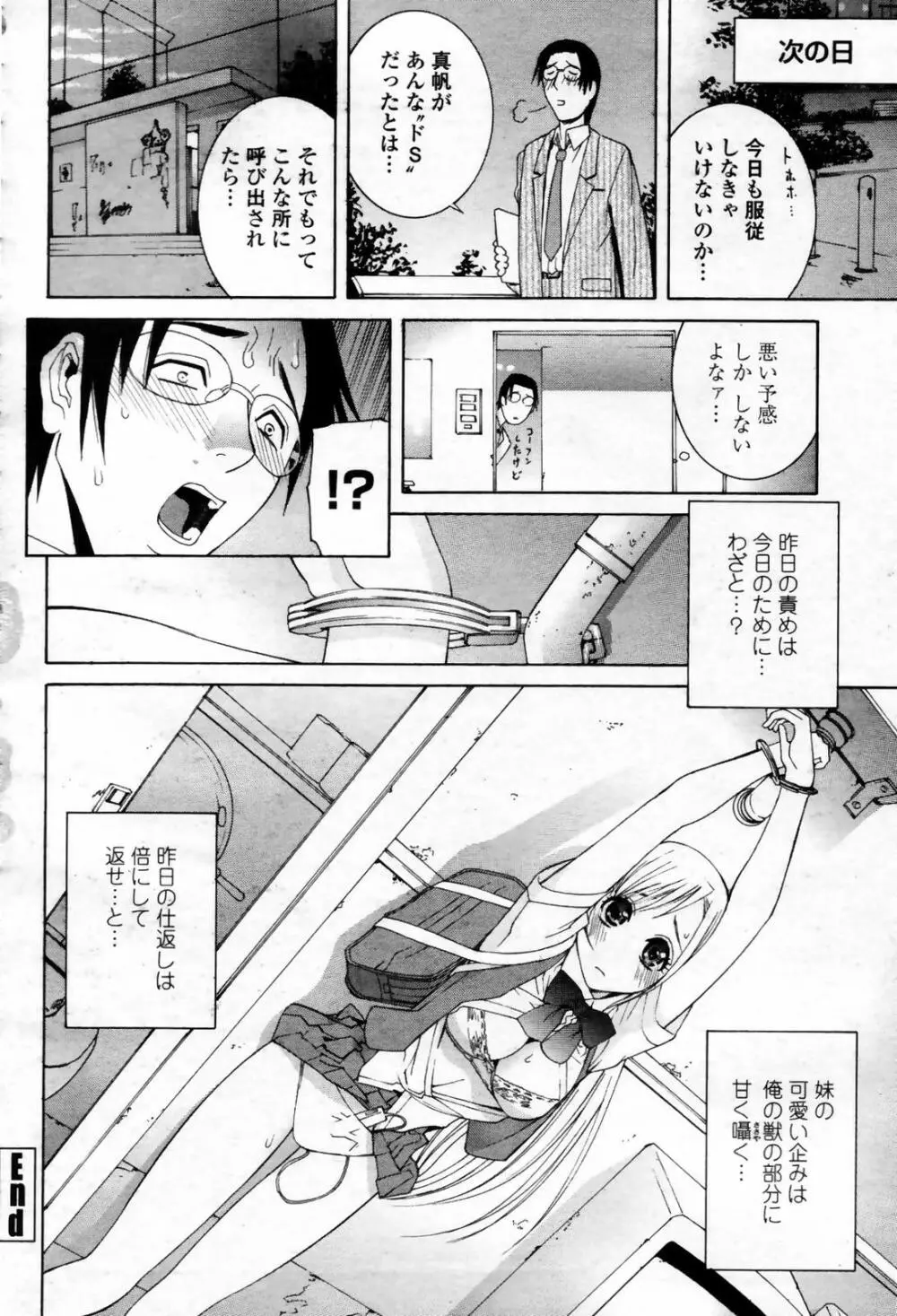 COMIC 桃姫 2007年09月号 104ページ