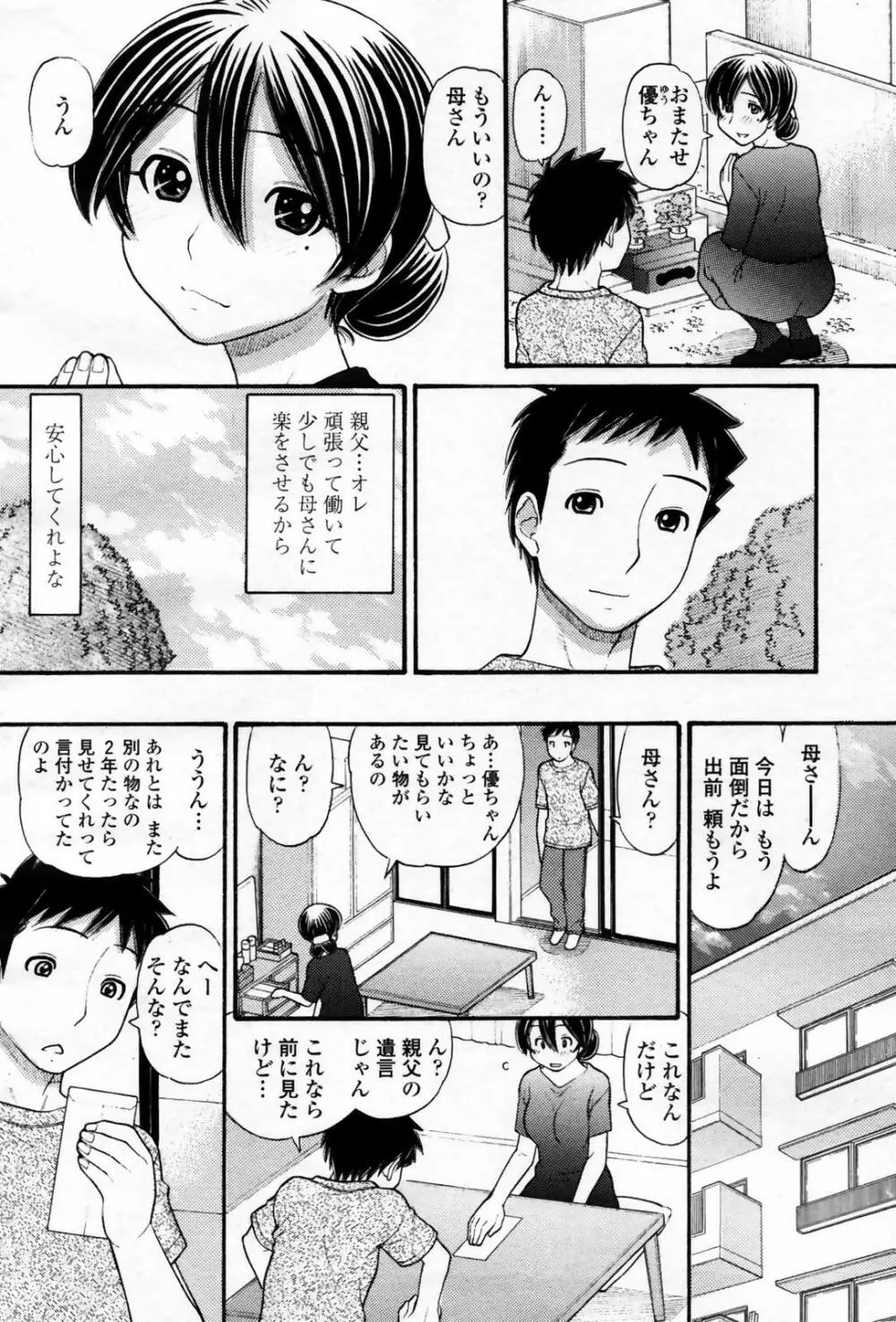 COMIC 桃姫 2007年09月号 108ページ