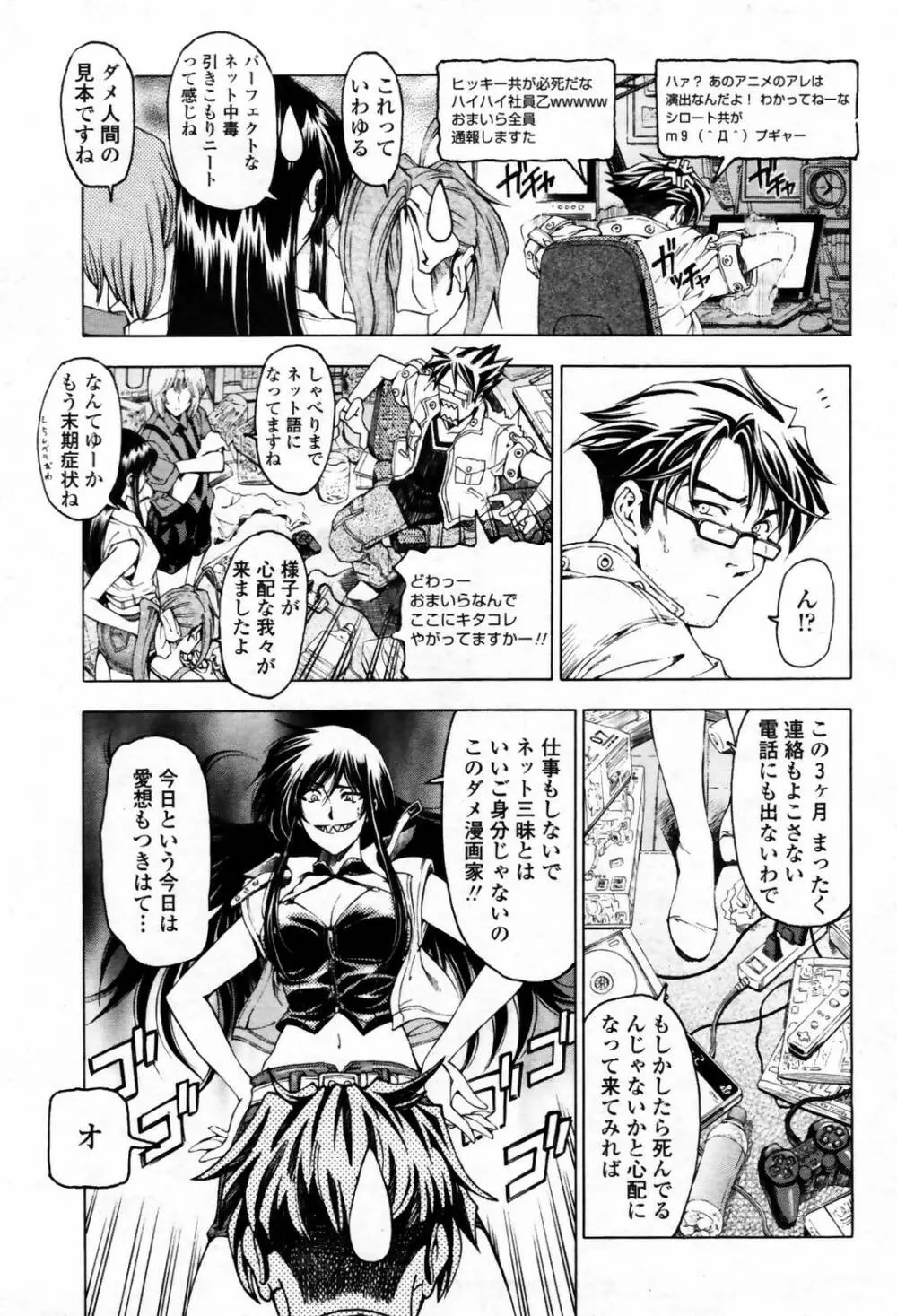 COMIC 桃姫 2007年09月号 11ページ