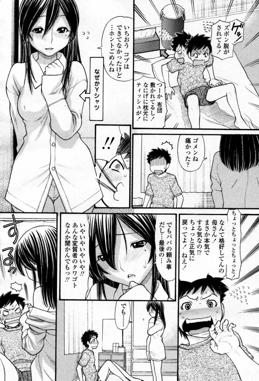 COMIC 桃姫 2007年09月号 112ページ