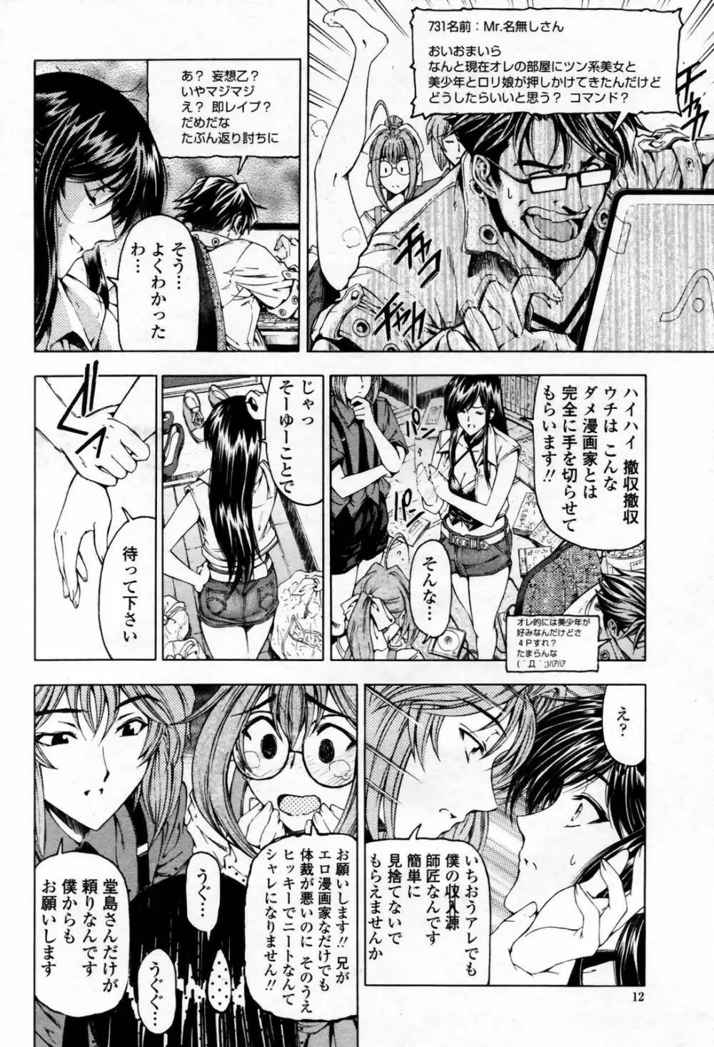 COMIC 桃姫 2007年09月号 12ページ