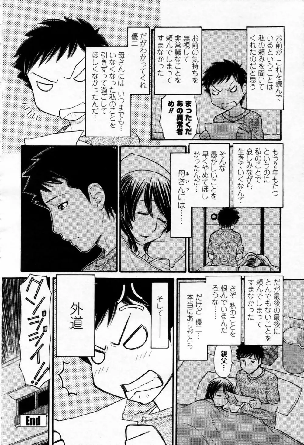 COMIC 桃姫 2007年09月号 124ページ