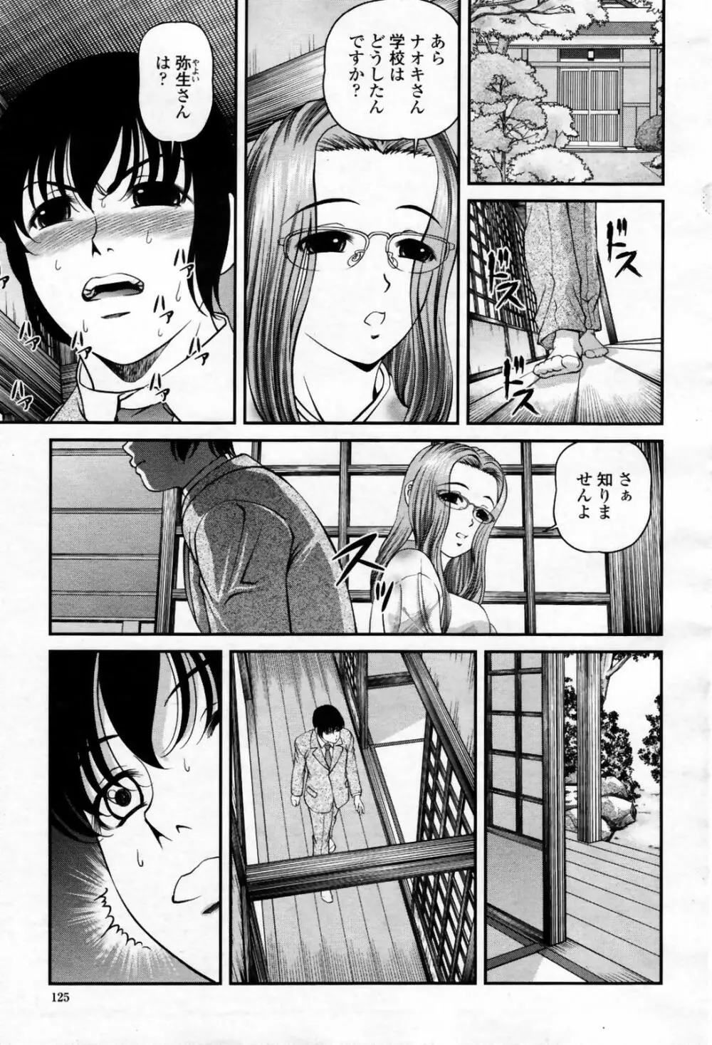 COMIC 桃姫 2007年09月号 125ページ