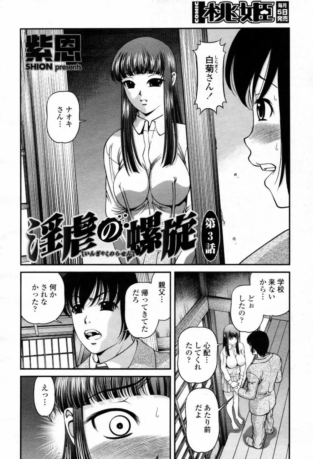 COMIC 桃姫 2007年09月号 126ページ