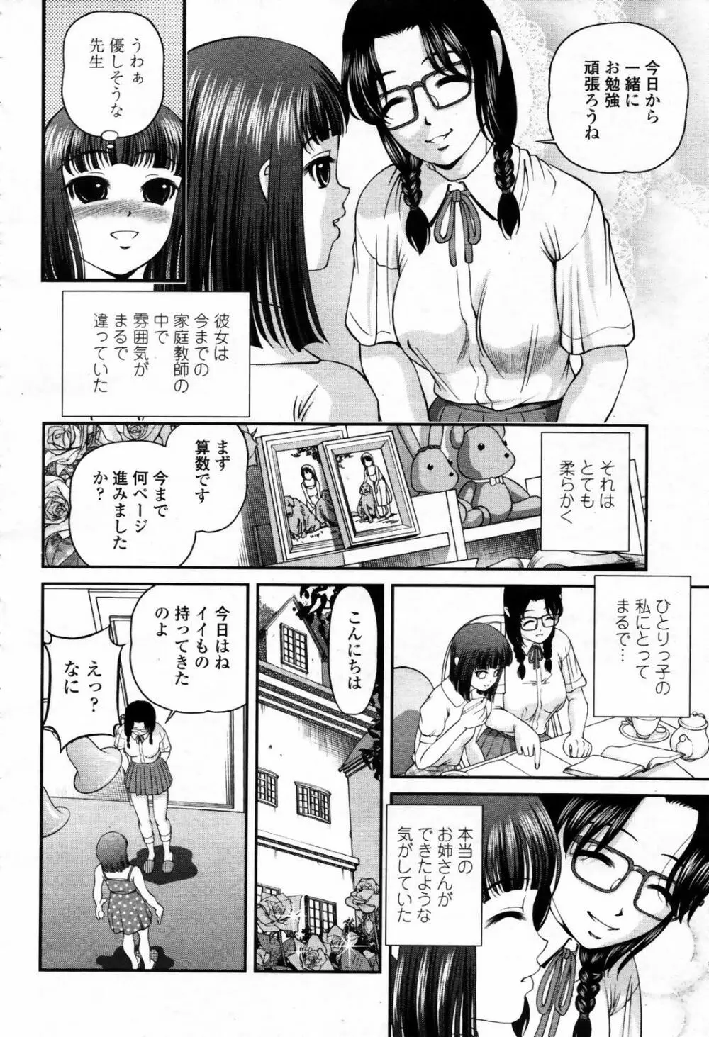 COMIC 桃姫 2007年09月号 130ページ