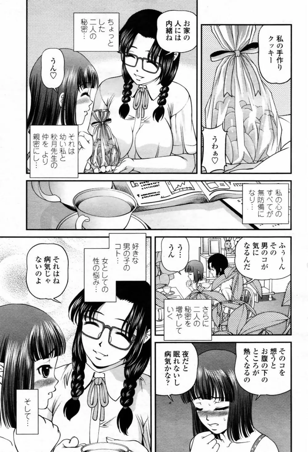 COMIC 桃姫 2007年09月号 131ページ
