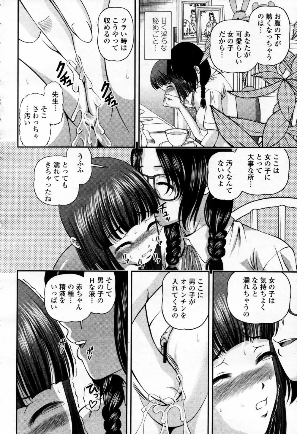 COMIC 桃姫 2007年09月号 132ページ