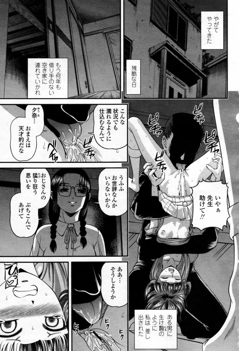 COMIC 桃姫 2007年09月号 137ページ