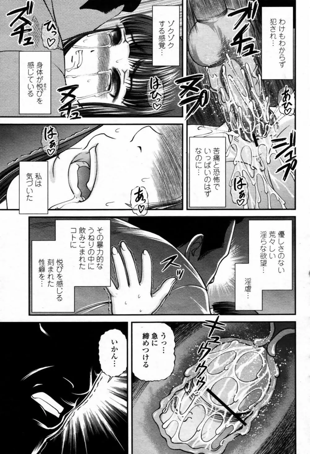 COMIC 桃姫 2007年09月号 139ページ