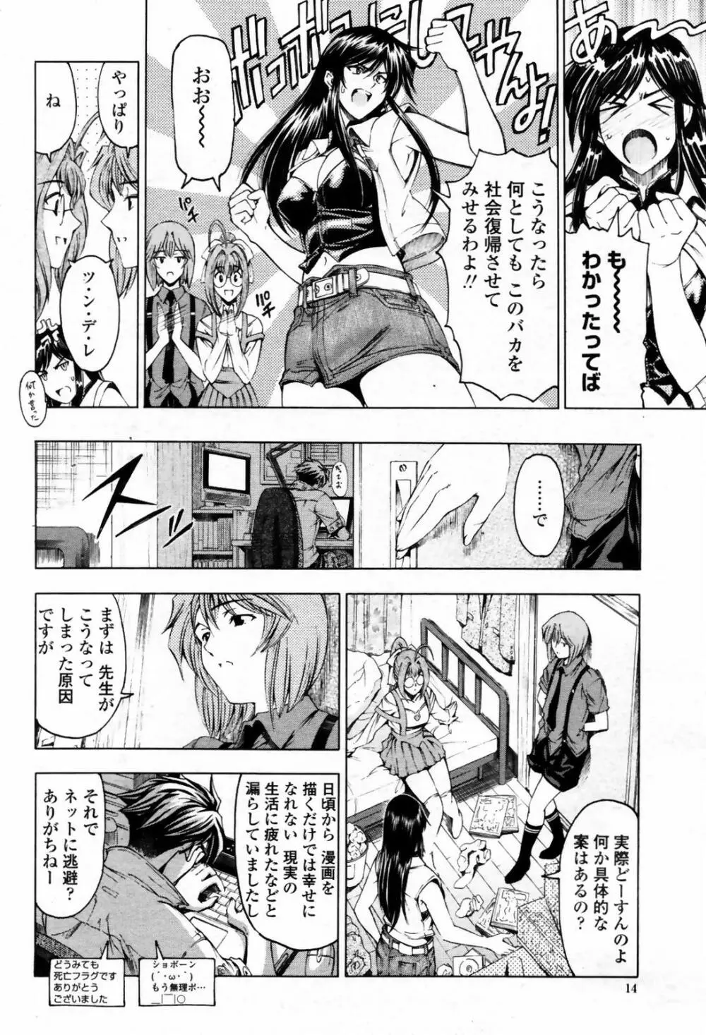 COMIC 桃姫 2007年09月号 14ページ