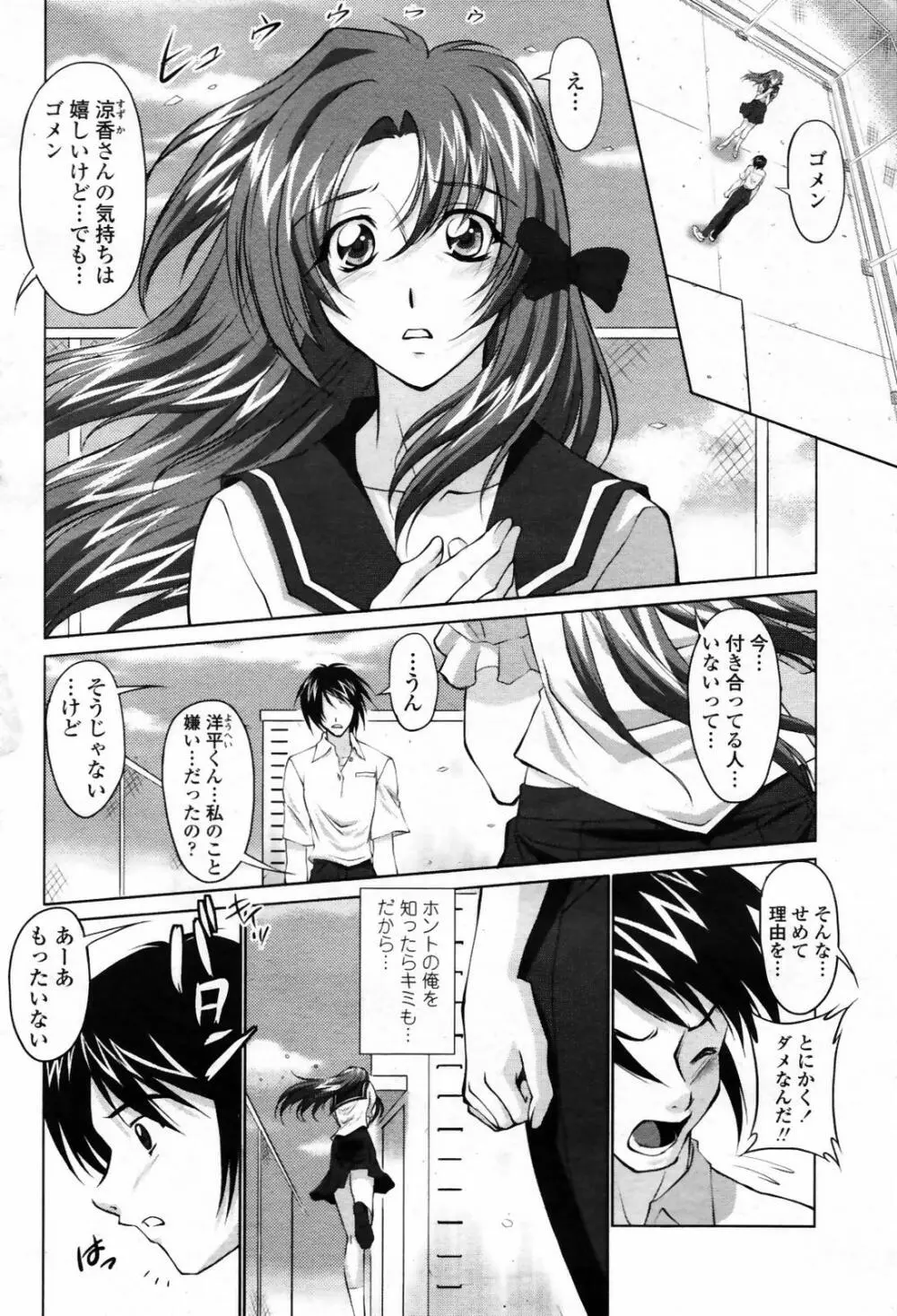 COMIC 桃姫 2007年09月号 142ページ