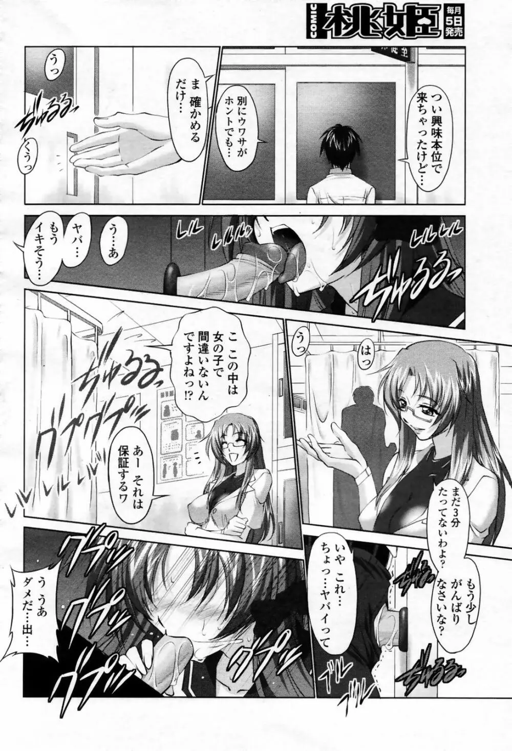 COMIC 桃姫 2007年09月号 144ページ