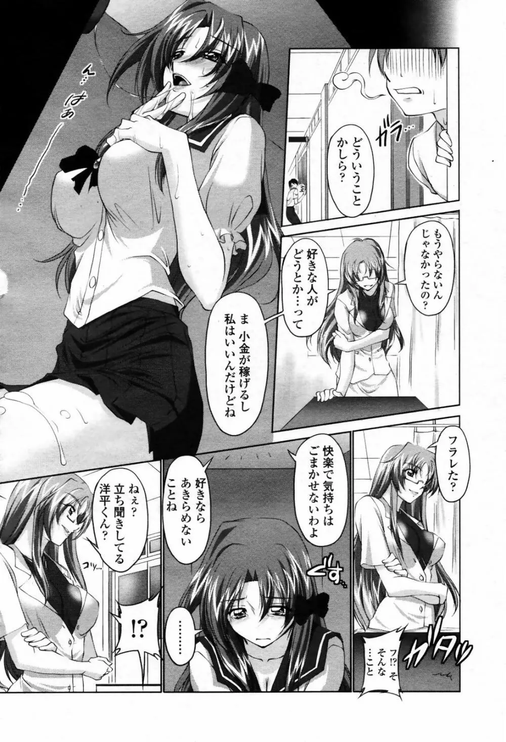 COMIC 桃姫 2007年09月号 146ページ
