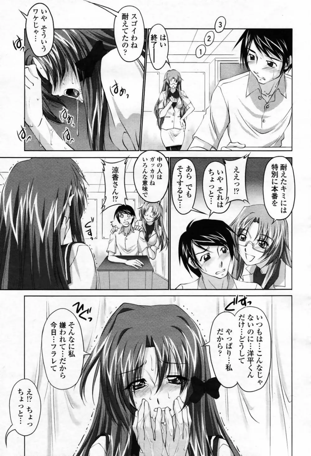 COMIC 桃姫 2007年09月号 149ページ